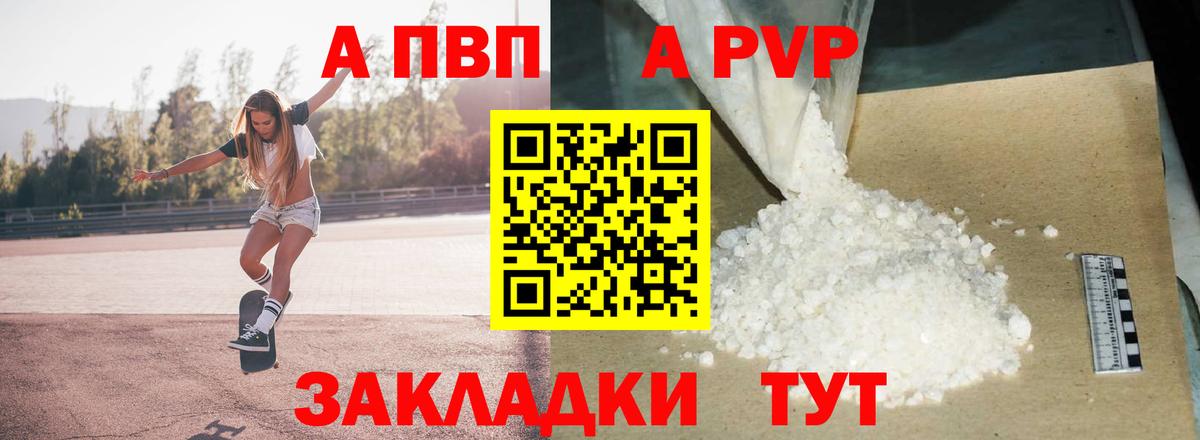 A-PVP VHQ Котовск