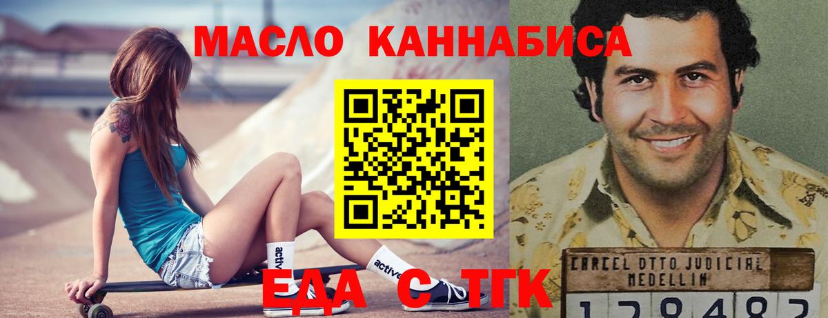 Котовск  Еда ТГК конопля  Вход с VPN 