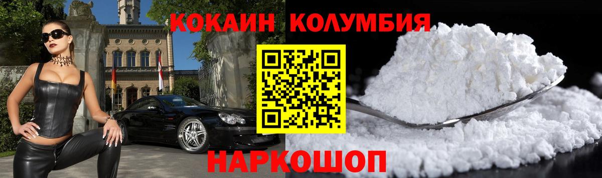 Кокаин 97% Котовск