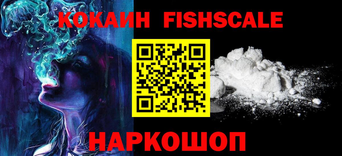 Кокаин  Кокаин Эквадор  Вход с VPN  КОКАИН FishScale  Котовск 