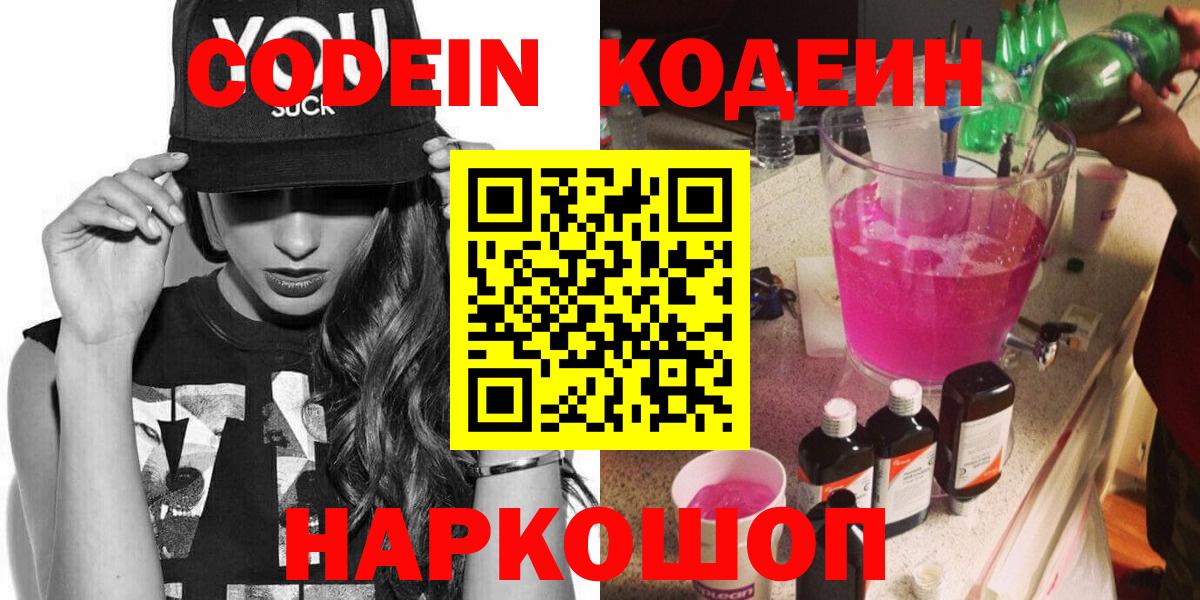 Кодеиновый сироп Lean напиток Lean (лин)  Вход с VPN  Codein напиток Lean (лин)  Котовск 