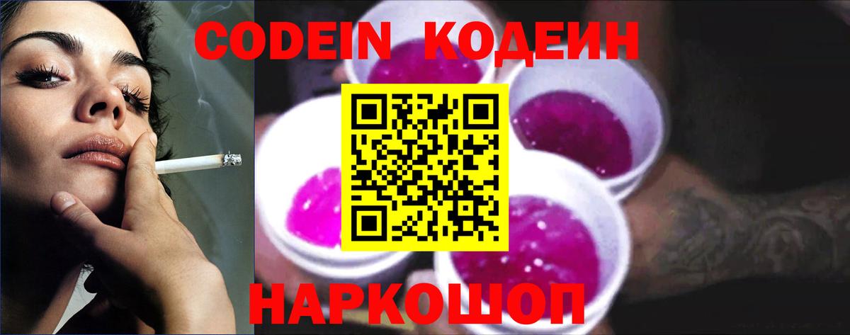 Кодеиновый сироп Lean Purple Drank Котовск
