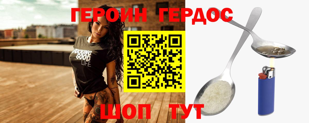 Героин хмурый Котовск