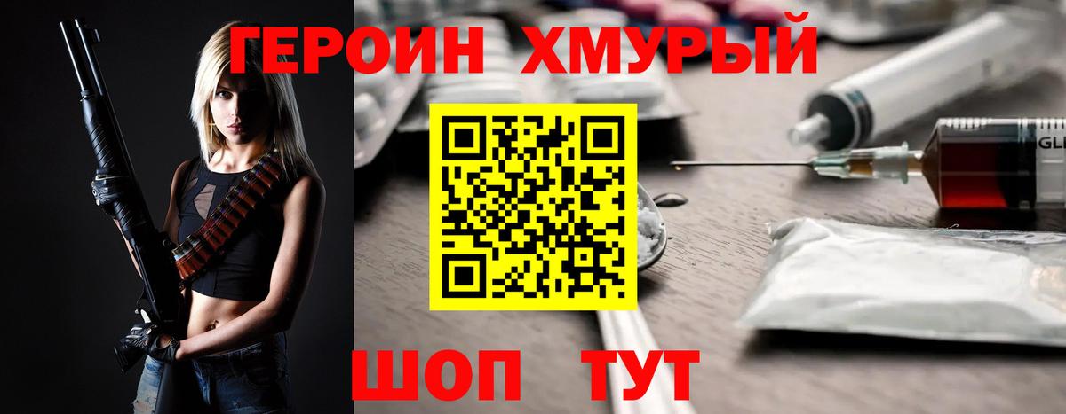 ГЕРОИН герыч  Вход с VPN  Котовск 