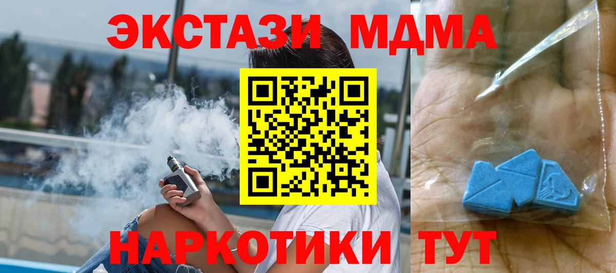 МДМА Molly  MDMA молли  MDMA  Вход с VPN  Котовск 