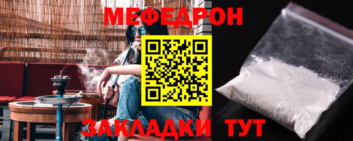 Мефедрон Котовск