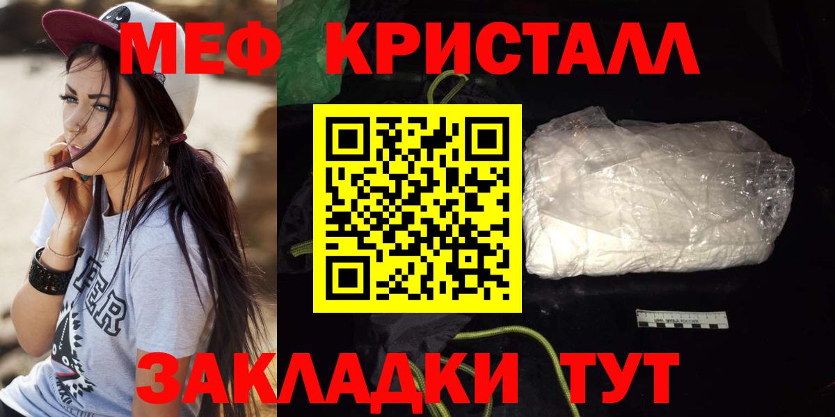 МЯУ-МЯУ кристаллы  МЯУ-МЯУ  Котовск  Меф мука  Вход с VPN 