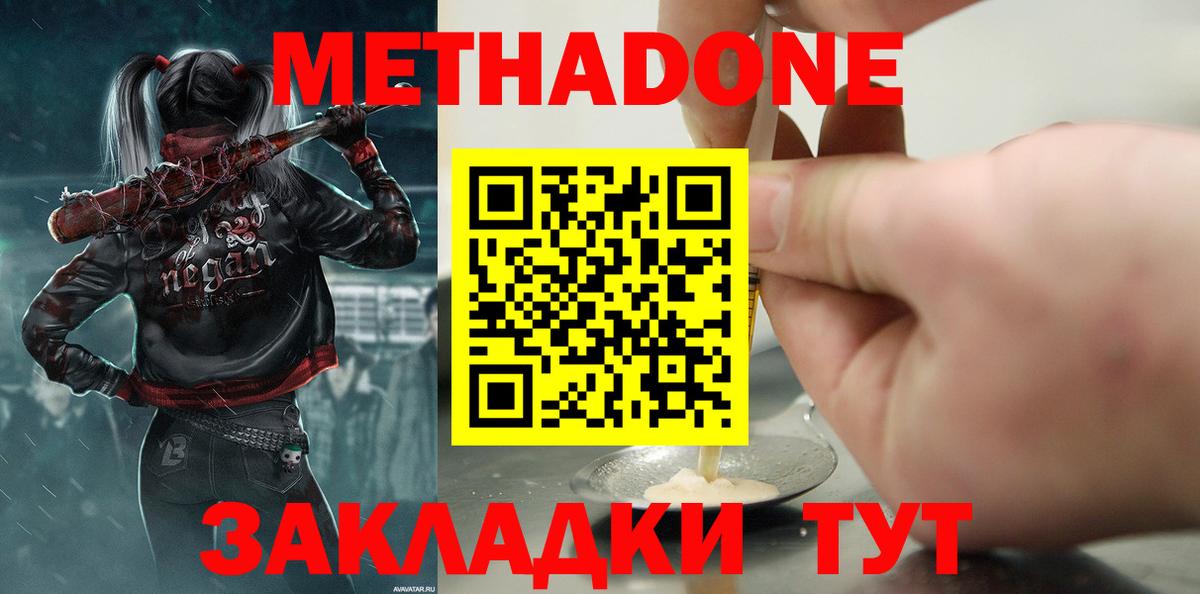Котовск  МЕТАДОН кристалл  Вход с VPN  МЕТАДОН кристалл 