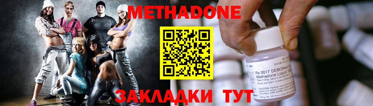 МЕТАДОН VHQ Котовск